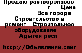 Продаю растворонасос BMS Worker N1 D   2011г.  › Цена ­ 1 550 000 - Все города Строительство и ремонт » Строительное оборудование   . Адыгея респ.